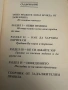Наръчник за модерния мъж-ХълРубенщайн,Джим Мълин, снимка 3