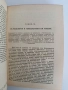 Произходът на човека и половият отбор 1947г, снимка 2