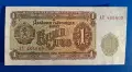 Стара Банкнота 1 лев 1951 година България, снимка 1