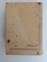 Произходът на човека и половият отбор 1947г, снимка 7