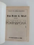 История на рокендрола ( част 1 ), снимка 5