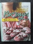 Правилата на играта - Как да печелим жените, Робърт Глоувър, снимка 14