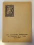 България 1961 лот марки в оригинална карнетка, снимка 2