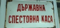 Емайлирани табели, снимка 16