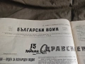 списание " Български воин" 3 март 1960 , снимка 6