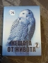 Книги художествена литература и учебници, снимка 9