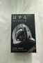 Японски пъзел Hanayama Huzzle Cast Equa, снимка 1
