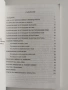 Практическо ръководство по рибовъдство , снимка 8