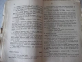Книга "Седемтѣ убийци - Едгаръ Уолесъ" - 80 стр., снимка 3