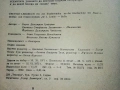 DEUTSCH LEHRBUCH - B.Dimitrov,Z.Hessptscheva,D.Tschakalova - 1972г., снимка 4