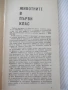 Книга "Животните в първи клас - Е. Рутман" - 30 стр., снимка 2