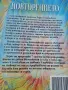 Книга „Повторението“ – Дорис Илиана Коен, снимка 5