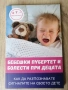 Книги за бебето и дневник за захранването, снимка 3
