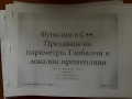 Лекции материал Базово Програмиране ТУ-Варна 1курс КСТ/ИИ/СИТ, снимка 3