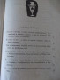 Книга "Бригадата на майстор Чук - Анастас Павлов" - 68 стр., снимка 7