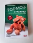 Тормоз в училище. Насилникът, жертвата и наблюдателят, снимка 1
