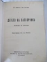 Книга "Детето на затворникът - Калина Малина" - 176 стр., снимка 2