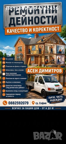 Почистване на мазета и апартаменти и всякакви видове помештения
