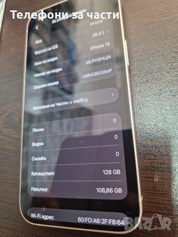 iPhone 13, снимка 2 - Apple iPhone - 54316086
