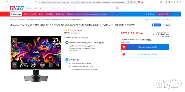 Монитор MSI 272QP X50 500hz , снимка 6 - Монитори - 55117437