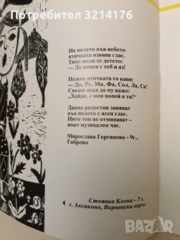 НОВА! Искри над Родопите - Кърджали '86 – съст. Димитър Савов (1987), снимка 3 - Детски книжки - 54549914