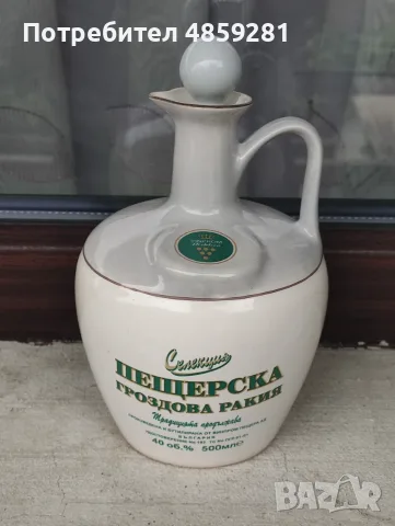 Порцеланова бутилка