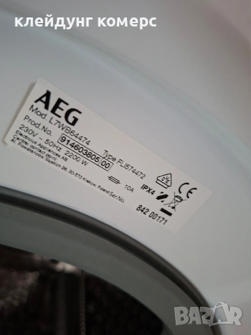 Пералня със сушилня AEG SERIES 7000 7кг/4кг. А+++, снимка 7 - Перални - 54696875