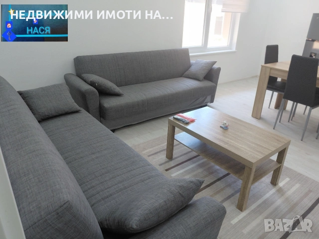 Обзаведен двустаен апартамент 