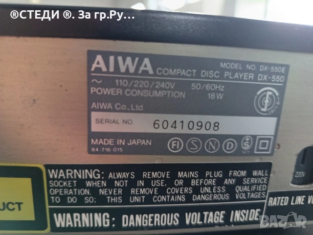 CD плейър AIWA DX-550 (Винтидж / Произведен в Япония), снимка 7 - Ресийвъри, усилватели, смесителни пултове - 54669992