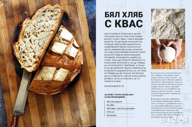 Никой не е по-голям от хляба, снимка 4 - Кулинария - 55198355