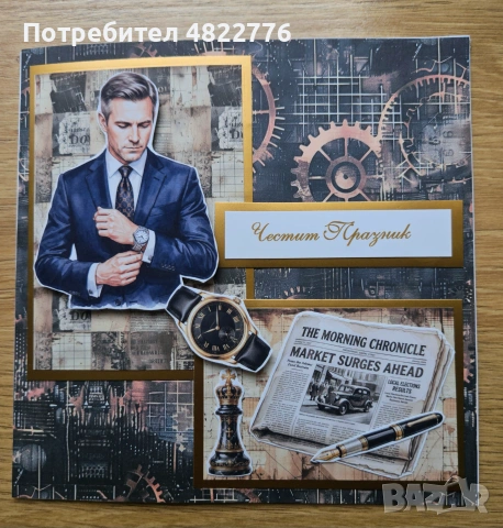 Ръчноизработена картичка за мъж,за специален повод