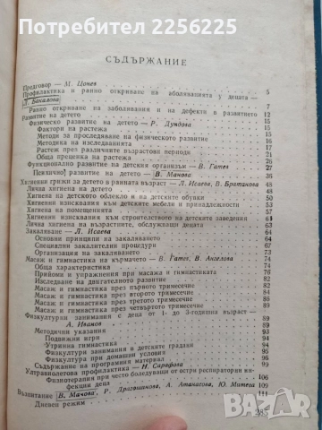 Наръчник за работата на профилактичните детски заведения, снимка 3 - Специализирана литература - 54571884