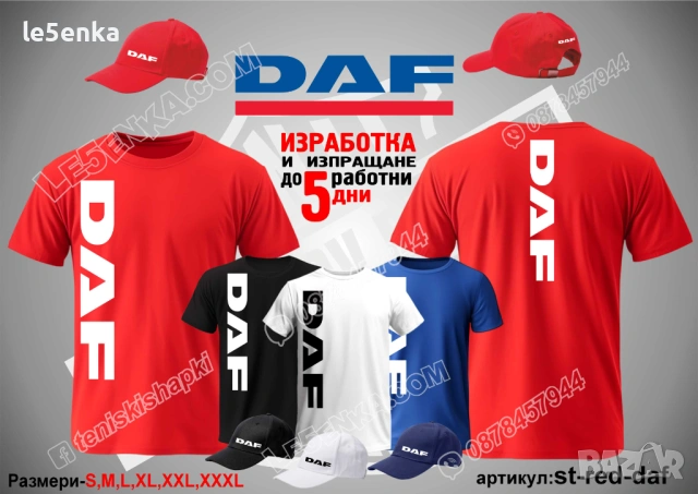 DAF тениска и шапка, снимка 3 - Тениски - 41976746