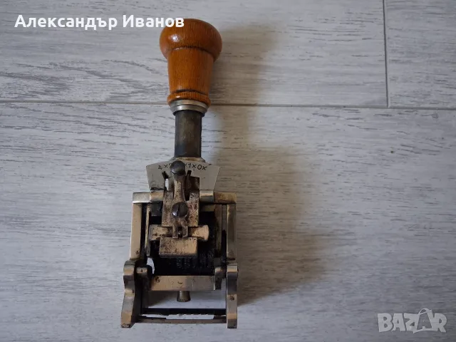Стар,полски печат номератор 1961 г.