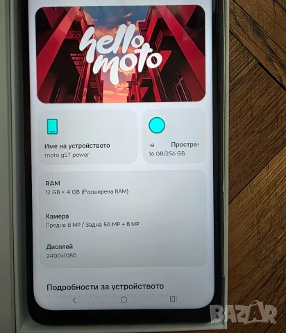 Motorola G57 Power 12/256GB с Гаранция , снимка 4 - Motorola - 55340514