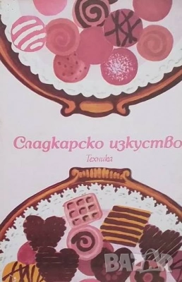 Единен сборник рецепти за заведенията за обществено хранене, снимка 10 - Енциклопедии, справочници - 31793777