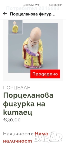 Комплект от 9 винтидж китайски порцеланови фигурки на безсмъртни мъдреци., снимка 16 - Антикварни и старинни предмети - 54986959