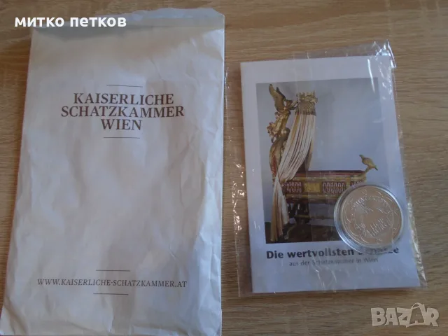 сребро Hofburg Vienna, снимка 8 - Нумизматика и бонистика - 55621534