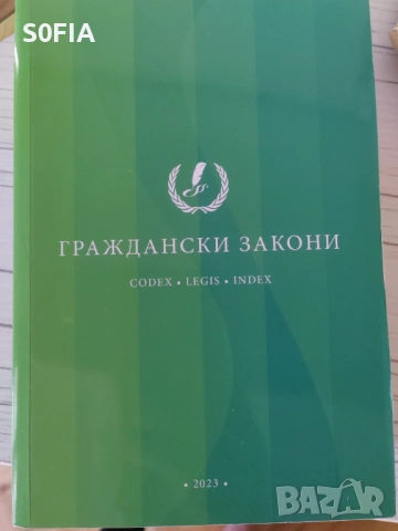Почти всички закони и книги за подготовка за изпит за юридическа правоспособност и държавни изпити, снимка 7 - Специализирана литература - 54453351