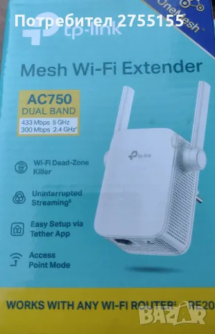 WiFi repeater TP-LINK модел AC750 dual band 433mhz на 5Ghz  и 300mhzн на 2,4Ghz