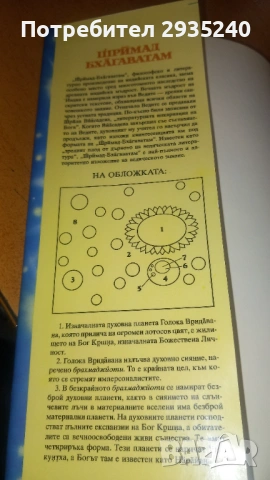 ШРИМАД БХАГАВАТАМ, снимка 8 - Специализирана литература - 54560027