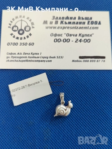 Сребърна висулка 1.2гр