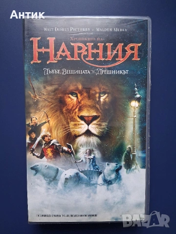 Видеокасета VHS Хрониките на Нарния