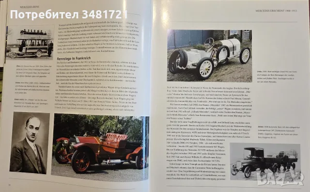 Визуална история на Mercedes Benz / Faszination Mercedes-Benz, снимка 4 - Други - 55362224