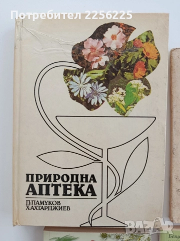 ЛОТ Билколечение ( 4 бр ), снимка 5 - Специализирана литература - 54752105