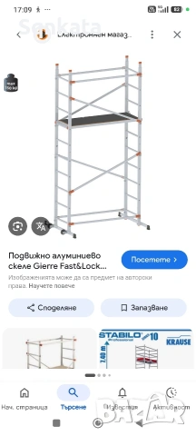 Алуминиево скеле 