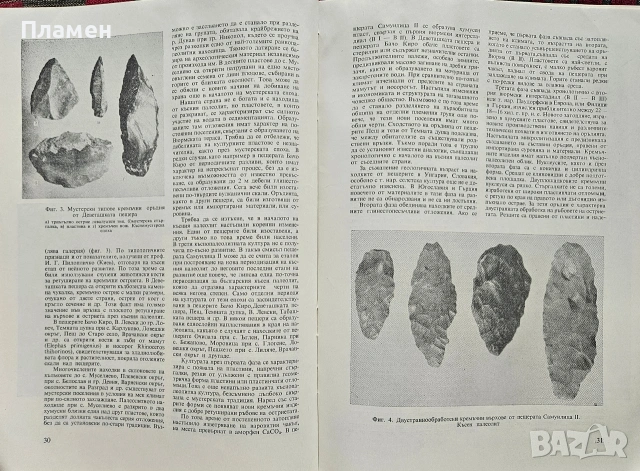 Природа. Кн. 1-3 / 1954, Кн. 5 / 1955, Кн. 6 / 1958, Кн. 5 / 1976, снимка 17 - Списания и комикси - 55233086