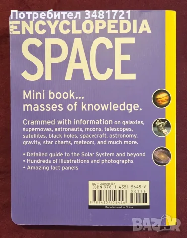 Mini Space Encyclopedia, снимка 11 - Енциклопедии, справочници - 55361372