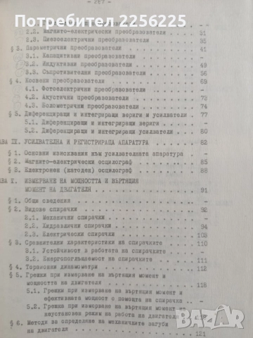 Изпитване на автотракторните двигатели, снимка 5 - Специализирана литература - 54834403
