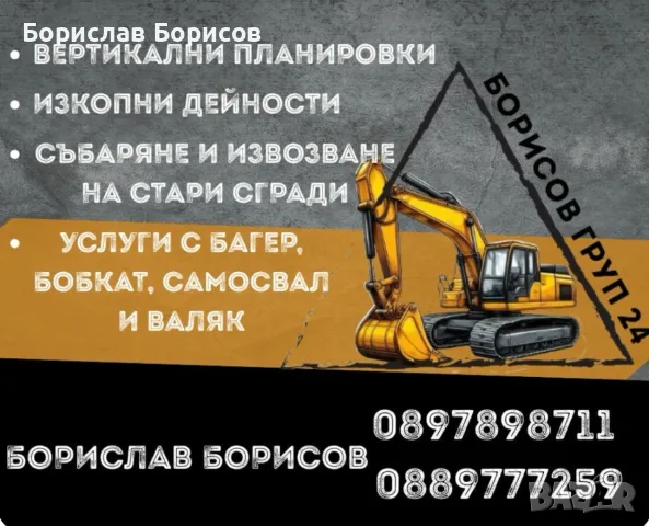 Пътно строителна техника - Борисов груп 24 ЕООД